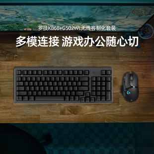 K868客制化 DIY游戏办公随心切换K845升级款 罗技K848 G502电竞套装