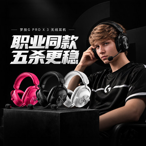 罗技PROX3无线头戴式耳机三模