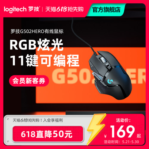 官方旗舰店罗技G502HERO游戏鼠标