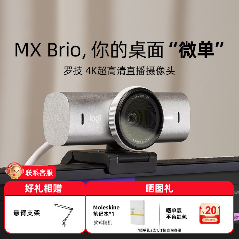 罗技MX Brio 摄像头直播视频会议主角模式物理遮挡补光自动对焦4K