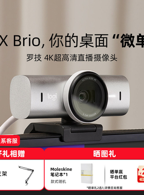 罗技MX Brio 摄像头直播视频会议主角模式物理遮挡补光自动对焦4K