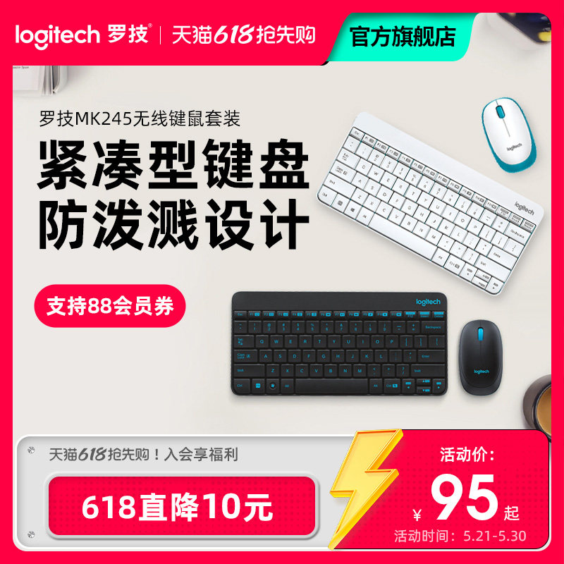 罗技  MK245 无线键鼠套装键鼠电脑台式机笔记本游戏办公便携