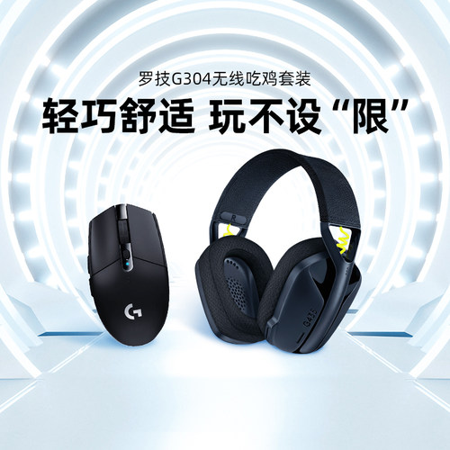 罗技G304+G435无线游戏组合套装
