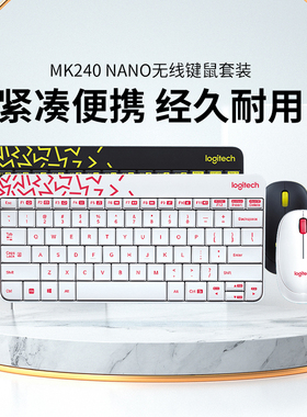 罗技MK240Nano无线键盘鼠标套装办公专用薄膜USB电脑紧凑电池安静