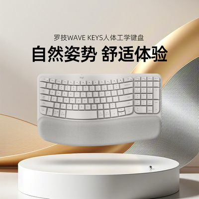 罗技人体工程学键盘wavekeys