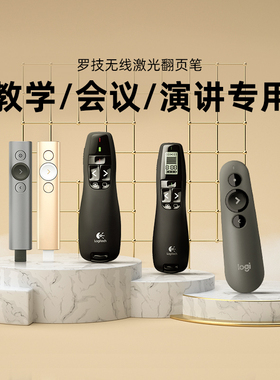 【官方旗舰店】罗技R400无线翻页笔PPT教师用演示器电子教鞭多媒体遥控笔usb幻灯片R500/800翻页器演讲教学