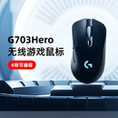 官方旗舰店 罗技g703hero电竞游戏无线鼠标吃鸡电脑笔记本专用