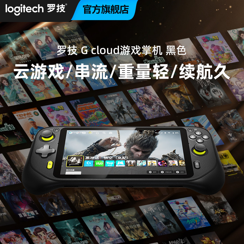 罗技G cloud游戏掌机云游戏串流PC/PS/XSS/StreamLink畅玩3A便携轻量续航久舒适7英寸触摸双扬声器震动马达