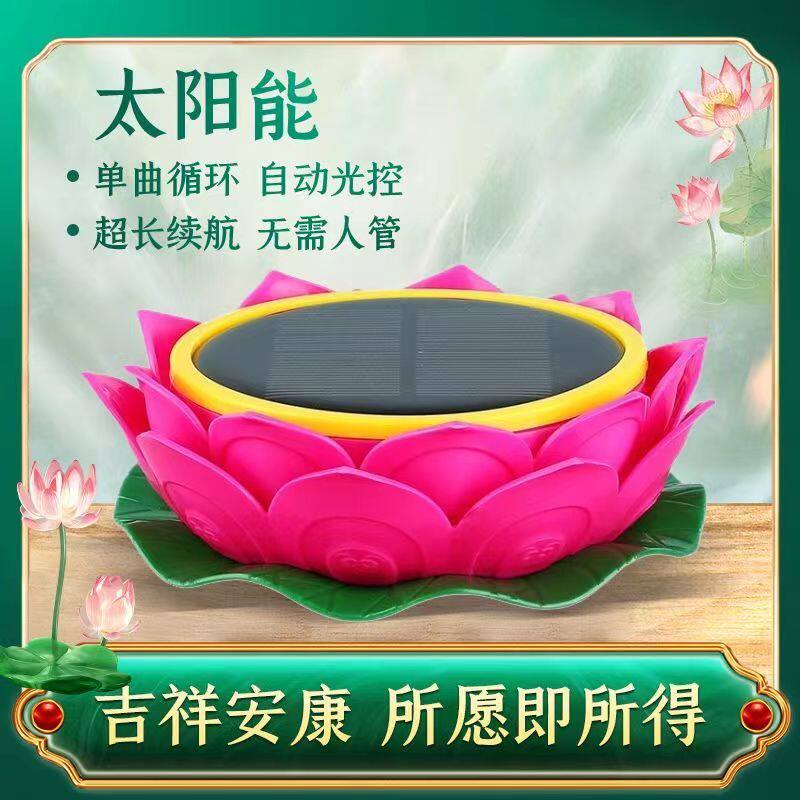 新款太阳能音乐播放器莲花户外防雨防雷高清音质24小时循环播音机