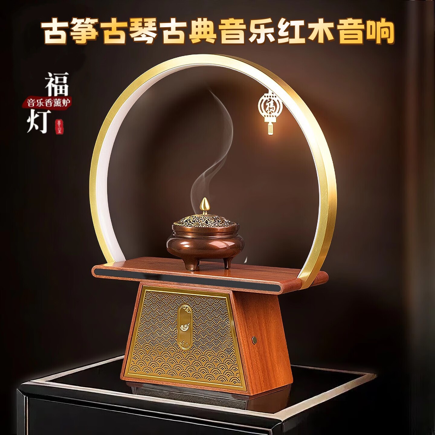 香约智能红木蓝牙音响茶室古筝古琴音乐机高端礼品铜制香炉摆件