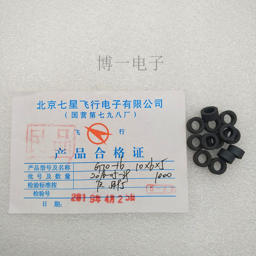 磁环10*6*5 GTO-6/16 NQ10 NXO-10/60/80/100/200/1000 R40C1