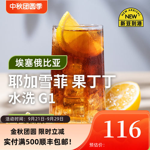 埃塞果丁丁水洗g1印格咖啡生豆