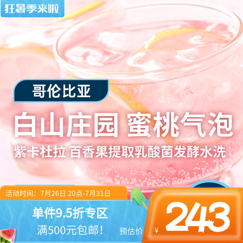 蜜桃气泡哥伦比亚印格咖啡生豆