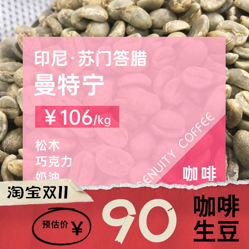 印尼·苏门答腊曼特宁·半水洗 印格意式拼配单品进口咖啡生豆1KG