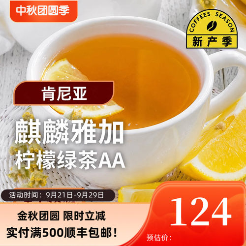 肯尼亚麒麟雅加水洗AA印格咖啡豆