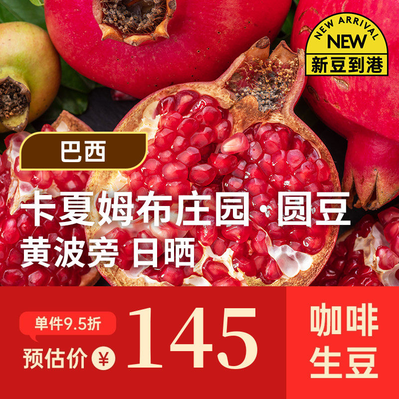 【26产季】卡夏姆布庄园·圆豆 印格巴西黄波旁日晒咖啡生豆1KG