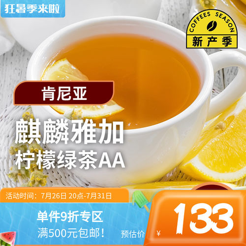 肯尼亚麒麟雅加水洗AA印格咖啡豆