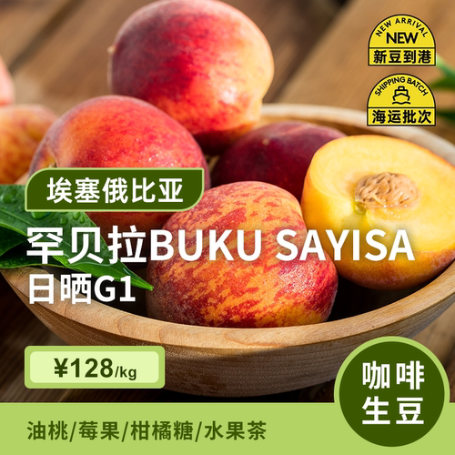 埃塞花魁soe咖啡豆印格咖啡生豆