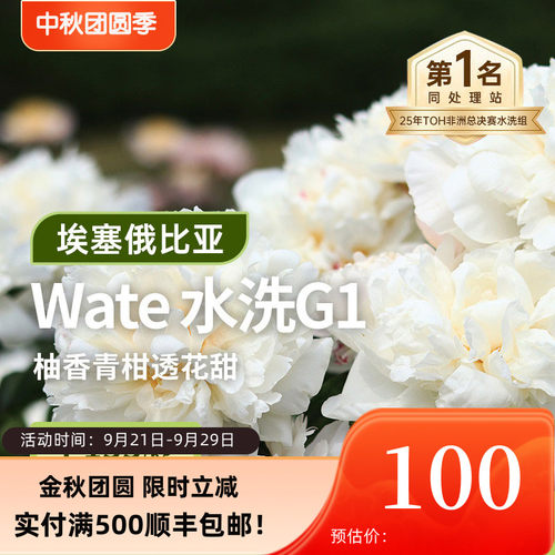 埃塞俄比亚水洗g1印格咖啡生豆