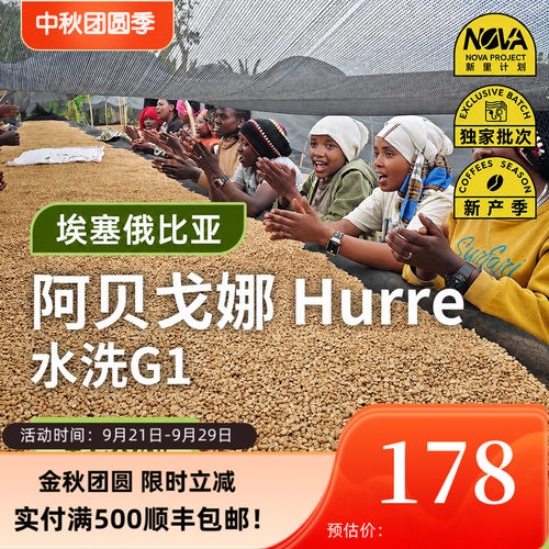 埃塞俄比亚水洗g1印格咖啡生豆