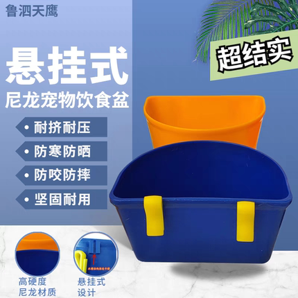 狗碗饮水盆耐咬尼龙食盆水槽悬挂式狗喝水养殖水槽宠物碗中大型犬