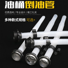 汽油桶柴油桶10升20升30升加长铝头倒油管出油管加油管盖油桶配件