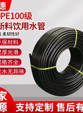 pe100级新料管6分管 pe全新料水管50pe吃水管63 75pe食品级国标管