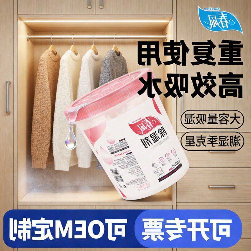 湿600ml盒家用去干燥剂循环防霉包可芳香回除湿南天神器防潮春风