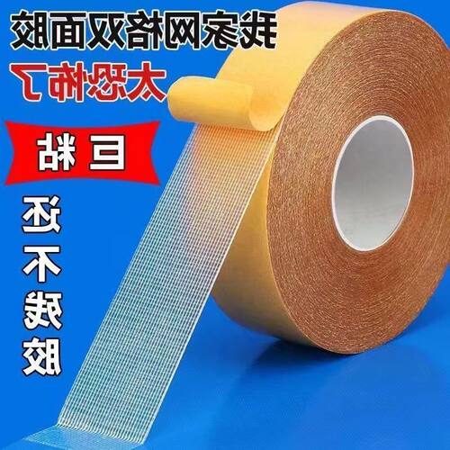 网格胶带强易斯墙面地板革固定