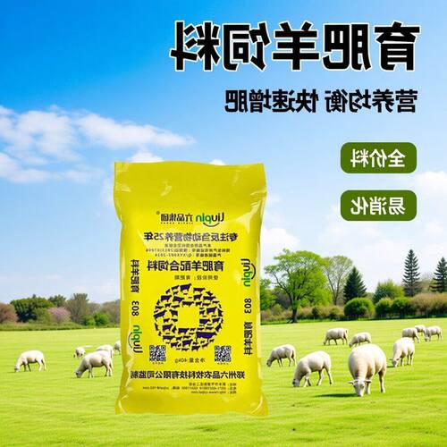 复合育肥补料40kg全价羊用高蛋白