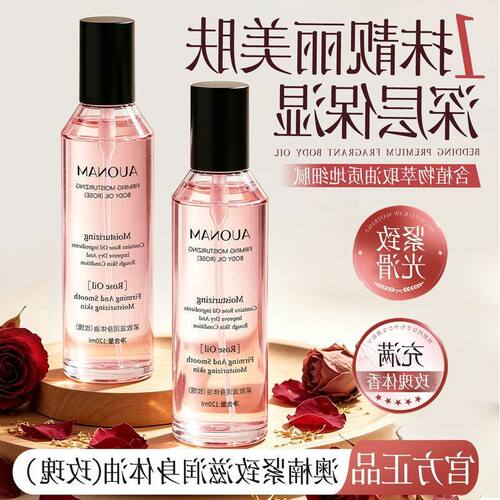 补水紧致身体按摩澳楠修护油玫瑰