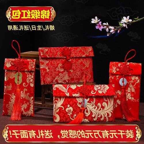 万元高档红包个性生日结婚费布艺