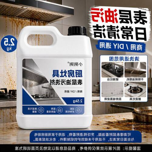 油污厨电台面油污清洁剂家用适配