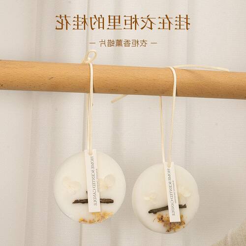 持久蜡片薰家用衣服去衣柜香片
