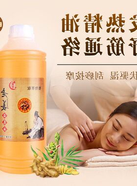 1000ml刮痧身体热油当归筋艾草