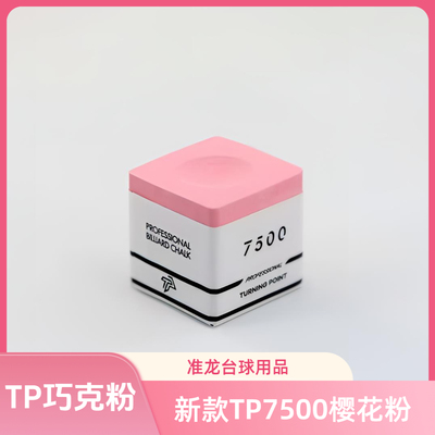 TP7500樱花粉最新款细腻粉质金属包装磁吸底部