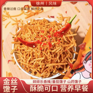 汉韵坊碎碎乐馓子香辣番茄味山药味小把金丝馓子速食徐州风味酥脆