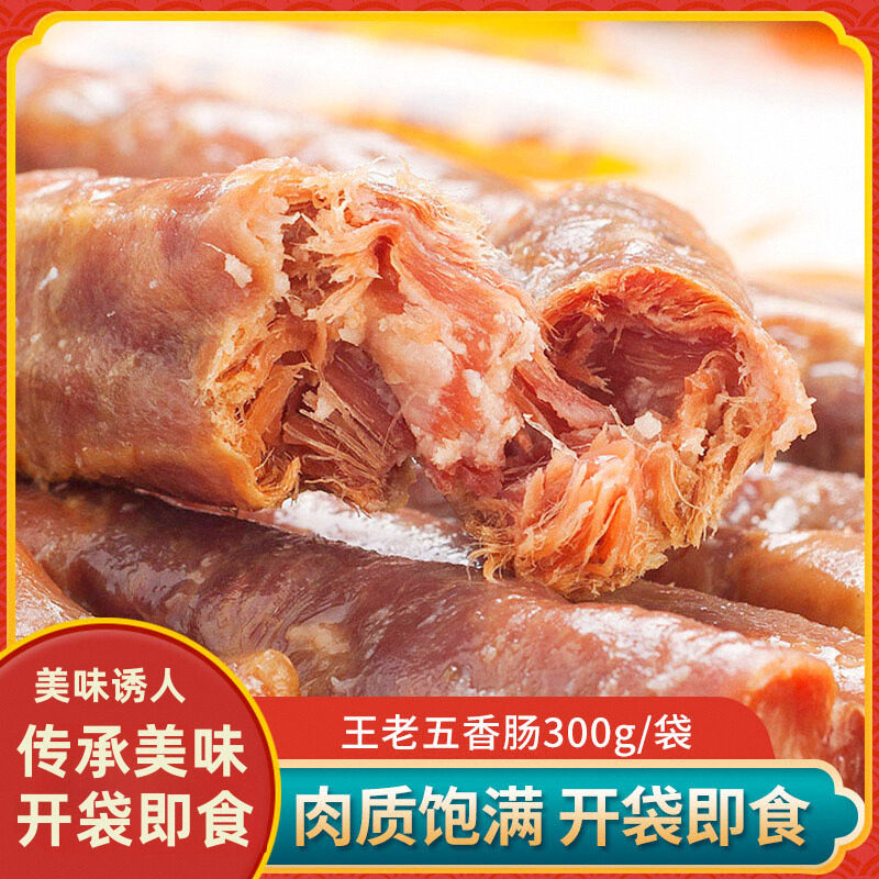 美味腊肉即食年货包邮大王集香肠图片