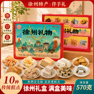 徐州礼物特产传统糕点心送伴手礼盒蜜三刀羊角蜜麻片酥糖小吃零食