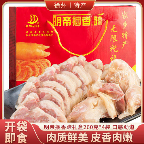 新沂明帝捆香蹄猪蹄礼盒装