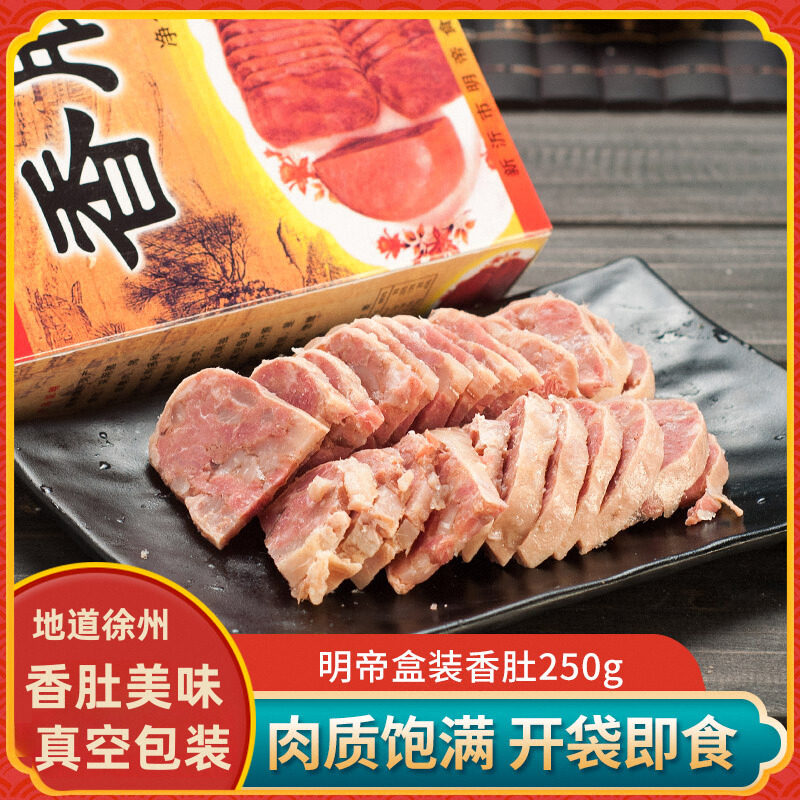 新沂明帝香肚捆蹄250克/盒 水晶带皮 真空即食熟食 徐州特产