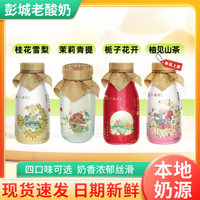 徐州绿健彭城老酸奶200g*4瓶茉莉青提栀子花味特产早餐代餐牛奶