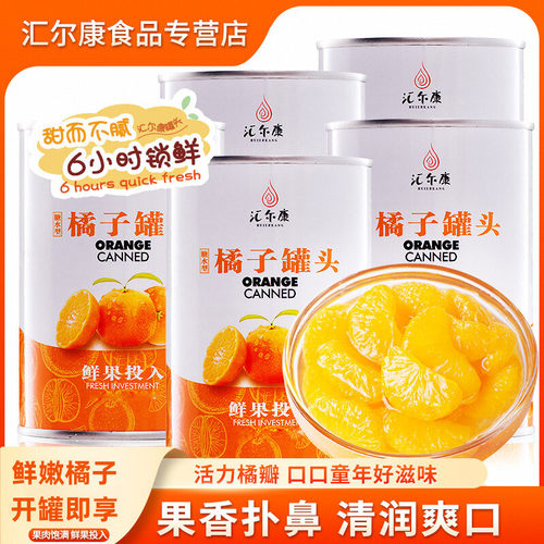 汇尔康新鲜糖水橘子罐头