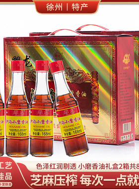 沙沟小磨香油168ml/瓶2箱8瓶家用芝麻油年货送礼徐州新沂特产礼盒
