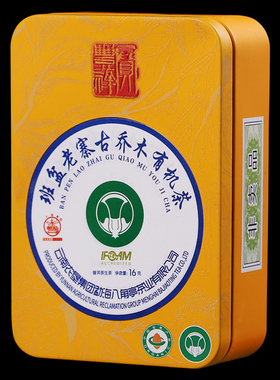 勐海八角亭2020年班盆老寨古乔木16g精品装普洱生茶叶龙珠茶