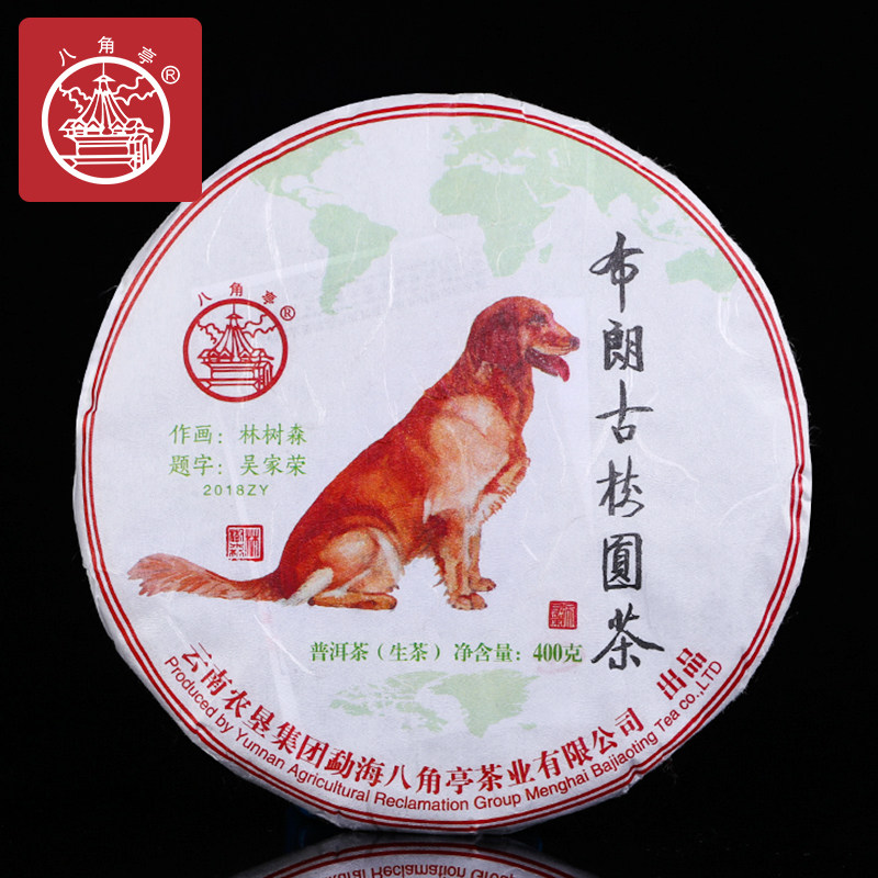 八角亭2018年布朗古树圆茶400g生肖纪念饼班章古树云南普洱生茶叶