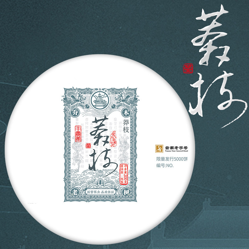 八角亭古六大茶山莽枝普洱茶生茶2022年乔木古树普洱茶叶春茶200g