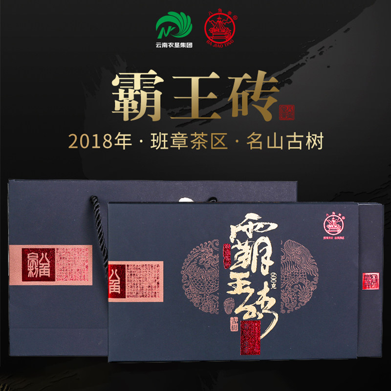 黎明八角亭2018年霸王砖茶生普洱茶叶班章古树春茶礼盒装600g茶砖