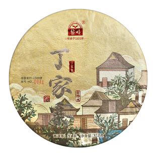 黎明茶厂2023年丁家寨云南七子饼357g普洱生茶易武七村八寨古树春