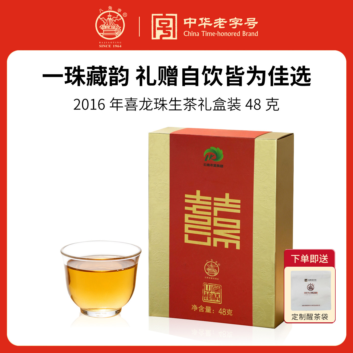 八角亭2016年喜礼盒8g*6粒云南普洱生茶龙珠茶沱茶送礼小包装